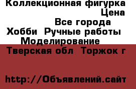  Коллекционная фигурка “Iron Man 2“ War Machine › Цена ­ 3 500 - Все города Хобби. Ручные работы » Моделирование   . Тверская обл.,Торжок г.